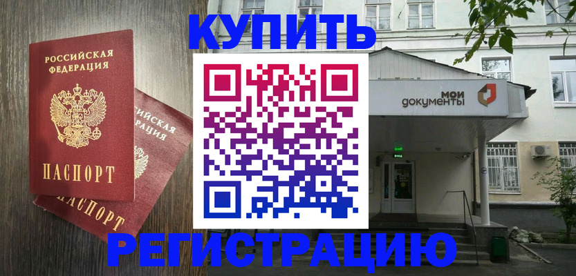 прописка 2025 в Кимрах