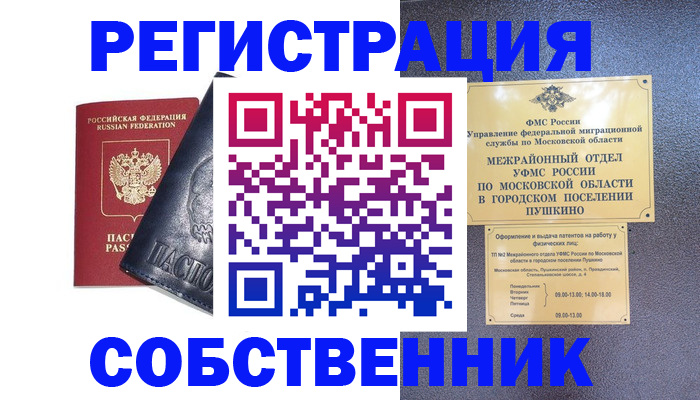 прописка ребенка в Кимрах